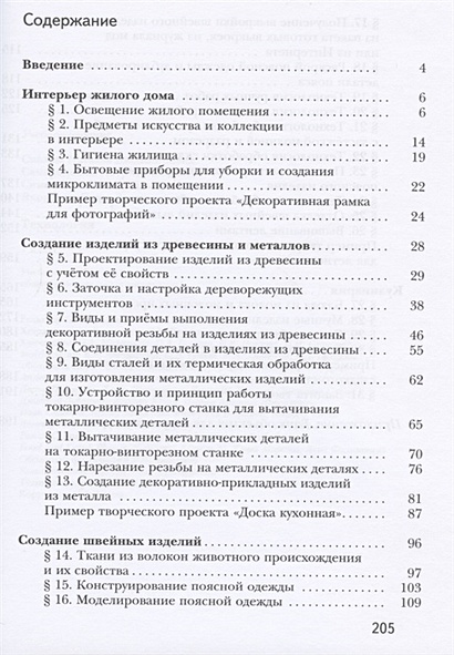 Технология предметы искусства и коллекции в интерьере