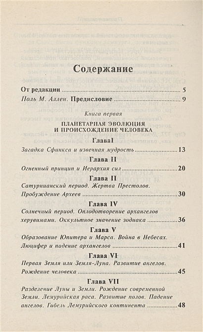 От Сфинкса до Христа: история оккультизма • Шюрэ Э., купить по низкой ...