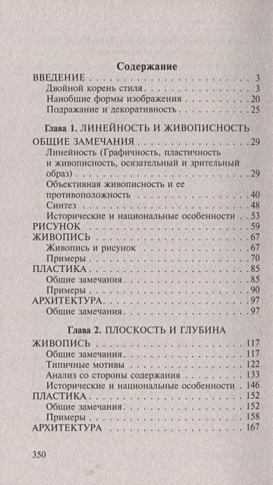 Основные понятия истории искусств • Генрих Вельфлин, купить по низкой ...