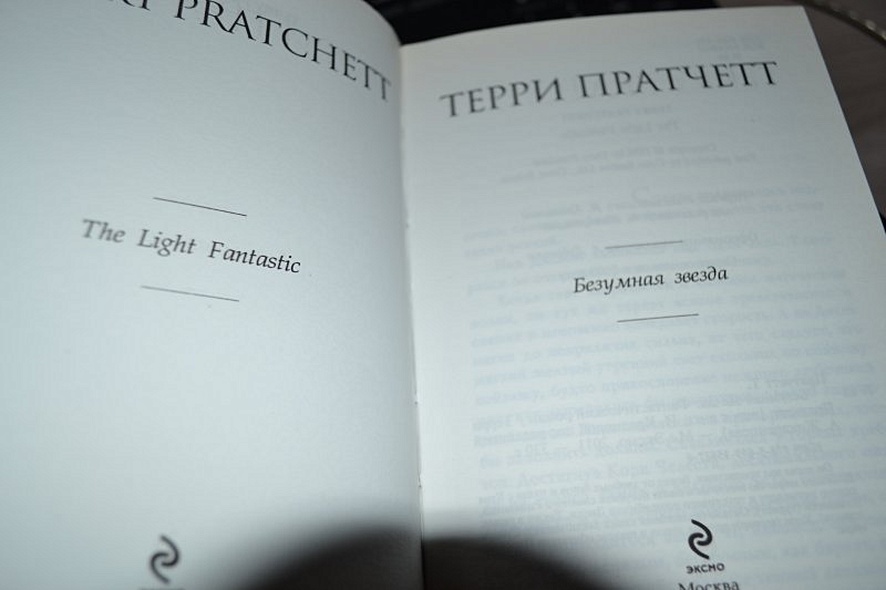 Безумная звезда - фото 12