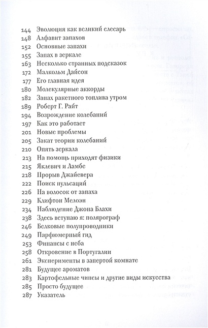 Книга Секрет аромата: от молекулы до духов. 2-е издание • Лука Турин ...