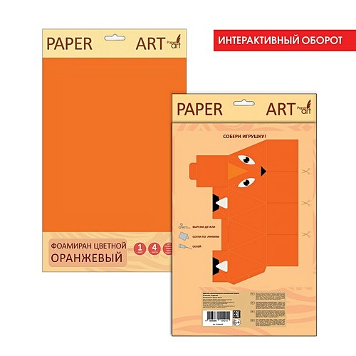 Paper Art. Оранжевый НАБОРЫ ДЛЯ ТВОРЧЕСТВА - фото 1