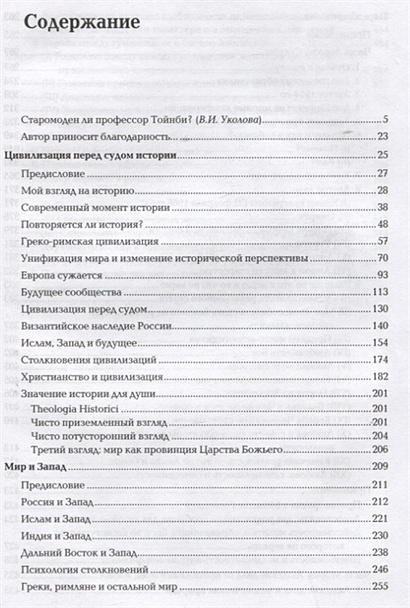 Цивилизация перед судом истории. Цивилизация перед судом истории аудиокнига.