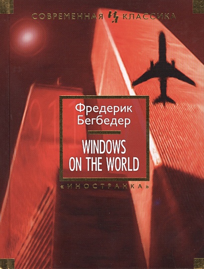 Windows on the World - фото 1
