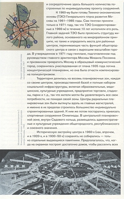 Книга Москва. Архитектура советского модернизма 1955-1991. Справочник ...