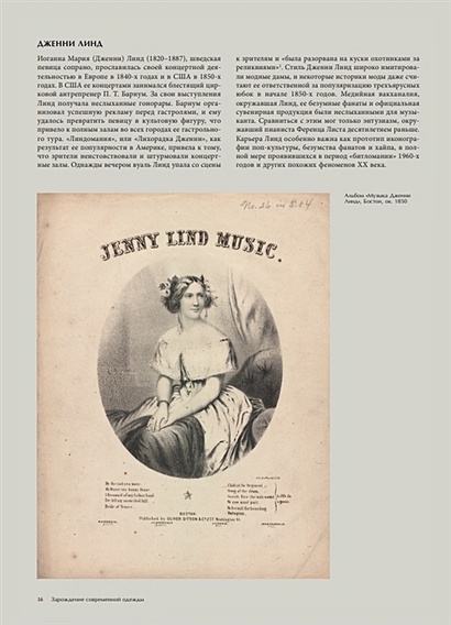 Книга История моды. С 1850-х годов до наших дней • Дэниел Джеймс Коул и ...