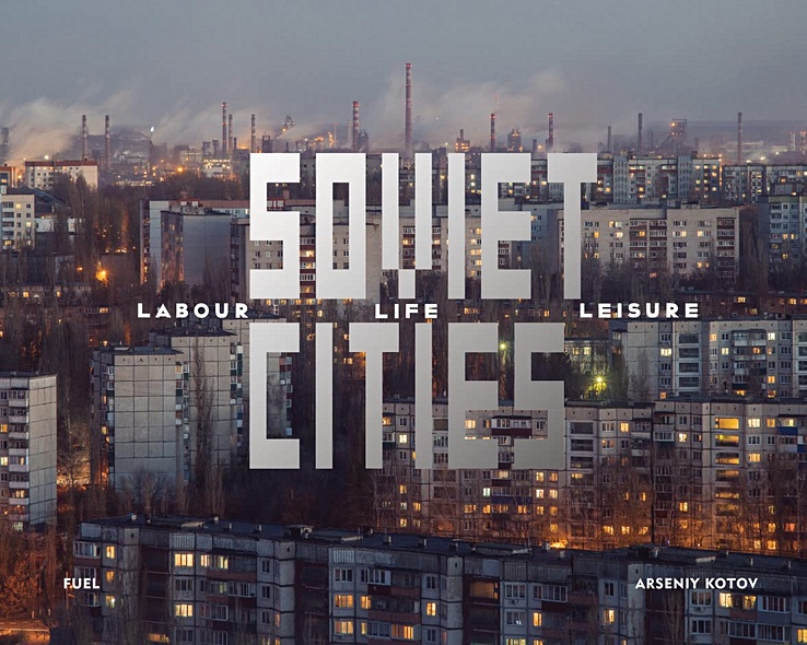 Soviet Cities: Labour, Life & Leisure - фото 1