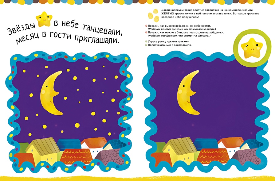 Рисуем пальчиками. Уровень 1 - фото 3