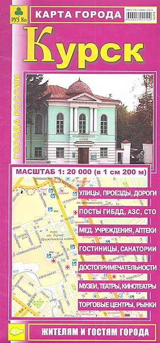Карта города Курск - фото 1