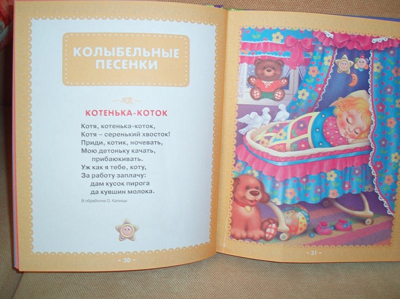 Первая книга малыша.Стихи,сказки,загадки - фото 9