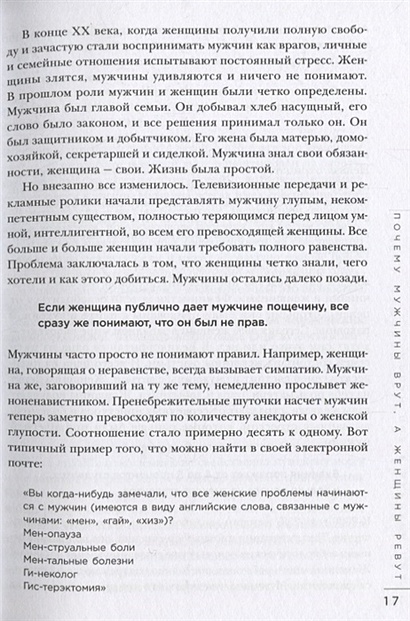 Книга Почему мужчины врут, а женщины ревут • Пиз Аллан и др. – купить ...