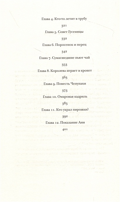 Николка Персик. Аня в стране чудес • Набоков, Владимир Владимирович ...