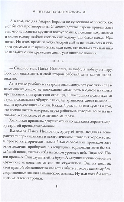 Не зачет