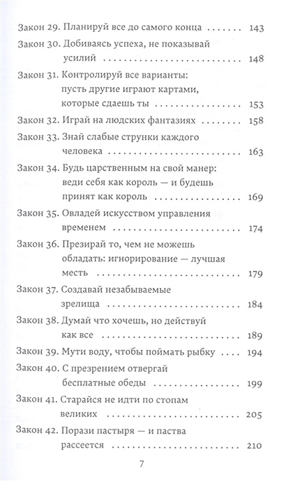 48 законов власти • Грин Р., купить по низкой цене, читать отзывы в ...