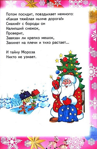 Новогодние стишки для детей 4 5. Новогодние стихи. Новогодние стишки. Стихи классиков про новый год для детей. Новогодние стихи маленькие