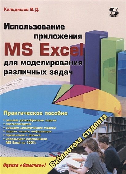 Использование приложения MS Excel для моделирования различных задач - фото 1
