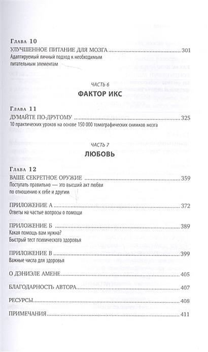 Книга Полюби свой мозг. Как превратить свои извилины из наезженной ...