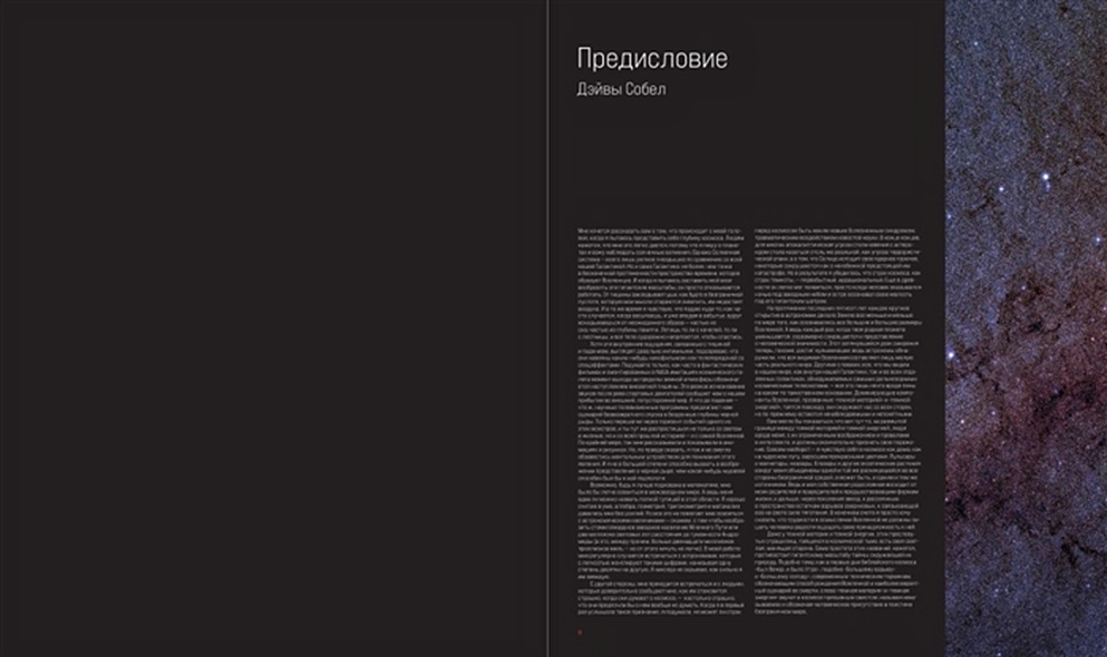 Книга Космос: Большое путешествие по Вселенной • Джайлс Спэрроу ...