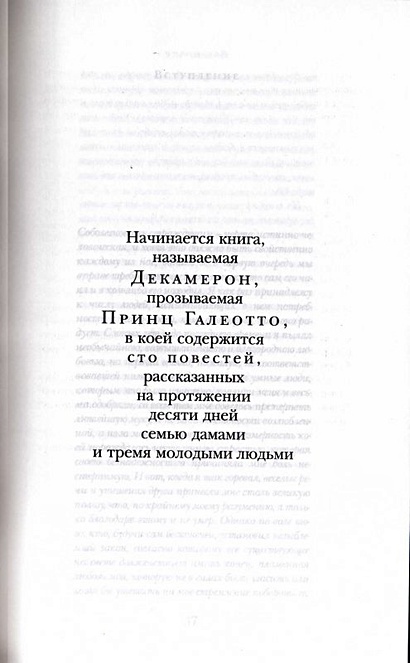 Декамерон - фото 4
