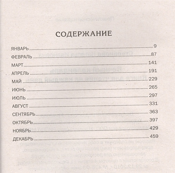 Календарь степановой на каждый день 2024. Календарь книга для чтения на каждый. Н.Степанова вечный календарь на каждый день. Вечный календарь. Книга для чтения на каждый день книга. Вечные календари книги.