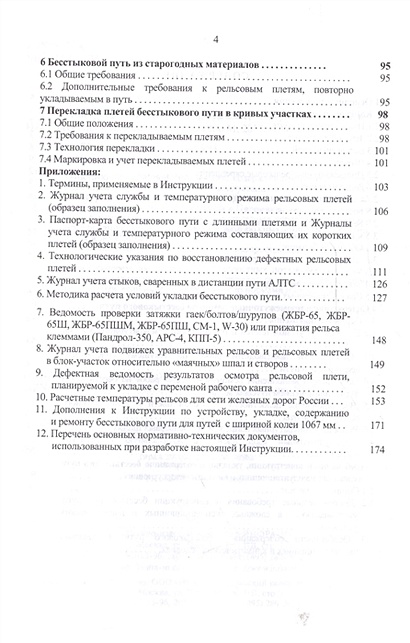 Кем утверждается проект укладки бесстыкового пути