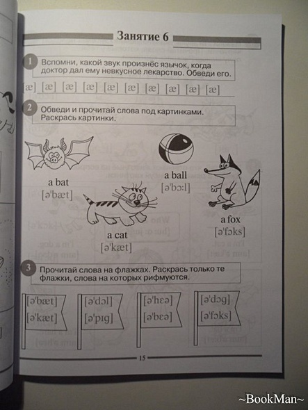 Английский для малышей 4-6 лет: Рабочая тетрадь - фото 5