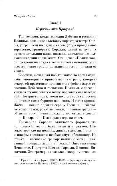 Книга Призрак Оперы • Гастон Леру – купить книгу по низкой цене, читать ...