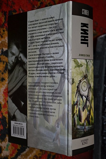 Книга Ловец снов • Стивен Кинг – купить книгу по низкой цене, читать ...
