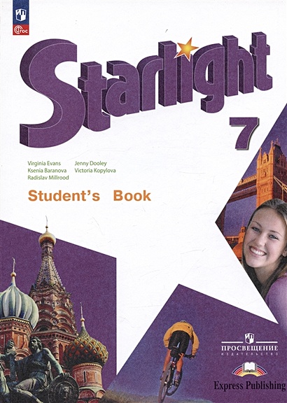 Starlight. Student`s Book. Английский язык. 7 класс. Углублённый уровень. Учебник - фото 1