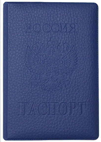 Обложка на паспорт ПВХ Синяя - фото 1