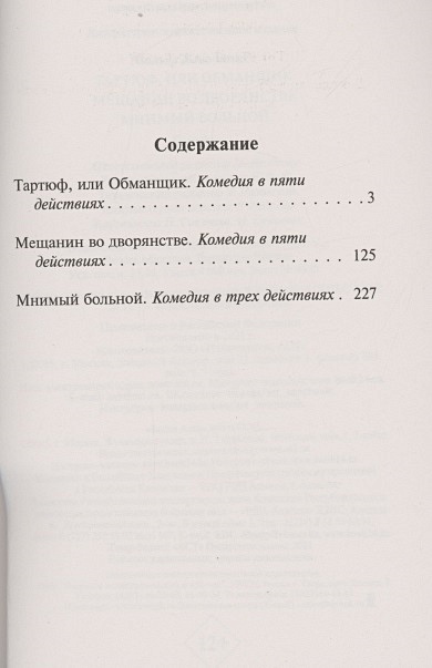 План рассказа мещанин во дворянстве по действиям