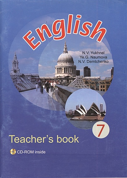 Английский язык в 7 классе (с электронным приложением). Учебно-методическое пособие для учителей. 2-е издание, стереотипное - фото 1