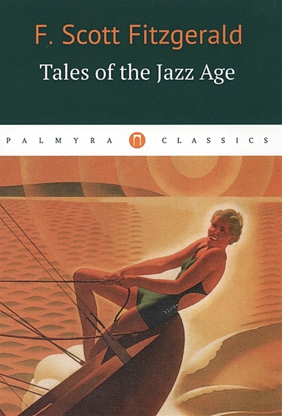 Tales of the Jazz Age = Сказки эпохи джаза: рассказы на англ.яз - фото 1