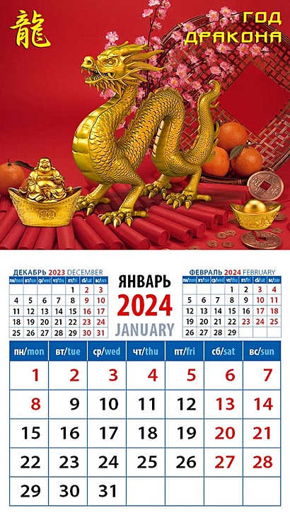Календарь 2024г 94*167 "Год дракона 3" на магните - фото 1