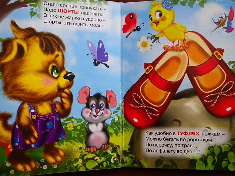 Моя одежда (картон) Корнеева (П-П) - фото 3