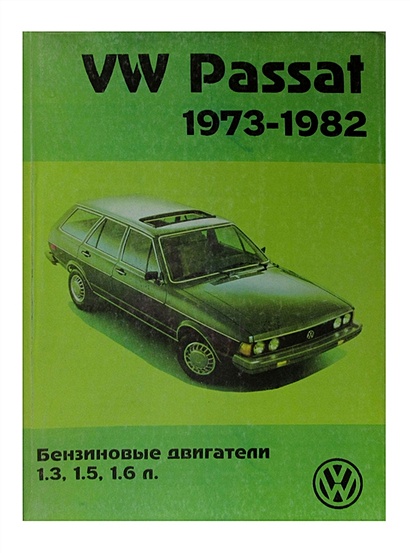 Volkswagen Passat с 1973-1982 бензин. Руководство по ремонту и обслуживанию - фото 1