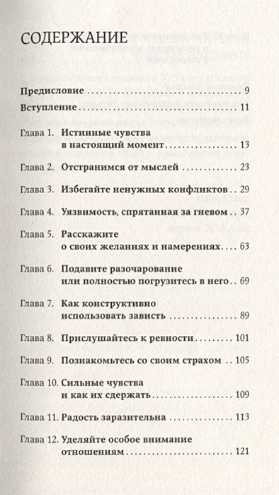 Книга Компас эмоций: Как разобраться в своих чувствах • Санд И ...