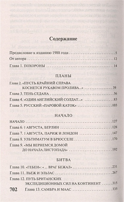 Книга Августовские пушки • Барбара Такман – купить книгу по низкой цене ...