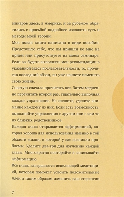 Книга Исцели свою жизнь (Подарочное оформление) • Луиза Хей – купить ...