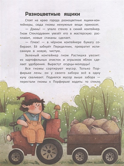 Учимся беречь: сказки с заданиями • Асеева И. и др., купить по низкой ...