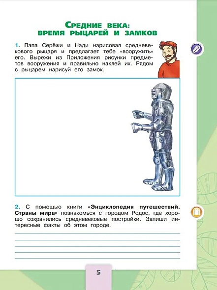 Окружающий мир. Рабочая тетрадь. 4 класс. В 2-х частях. Часть. 2 ...