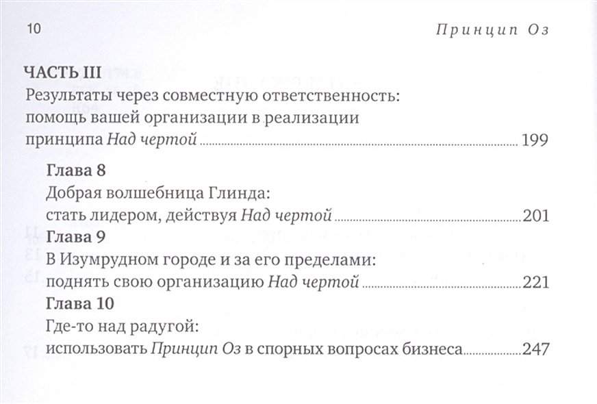 Принцип оз книга. Принцип оз книга. Принцип оз книга. Принцип оз достижение результатов. Принцип оз книга.