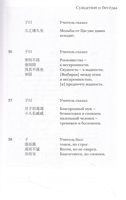 Лунь Юй. Суждения и беседы • Конфуций, купить по низкой цене, читать ...