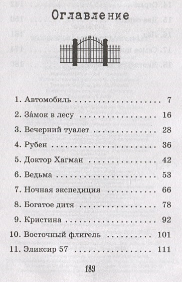 Малиновый холм или дом. Книга малиновый холм или дом страха. Малиновый холм или дом страха книга читать. Малиновый холм. Год издания книги малиновый холм.