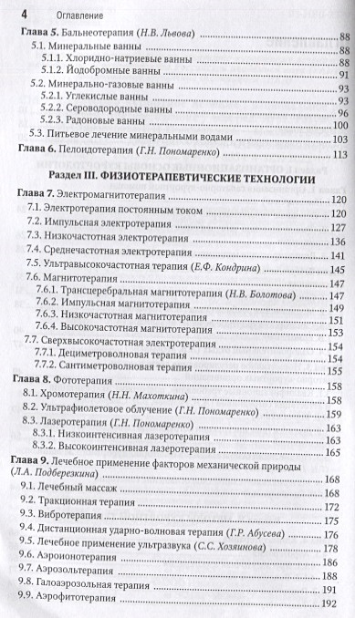 Санаторно курортное лечение национальное руководство