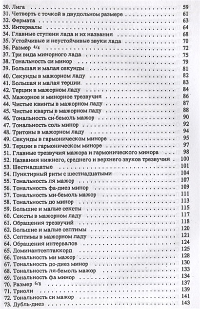 Практическое руководство по музыкальной грамоте. Учебное пособие - фото 4