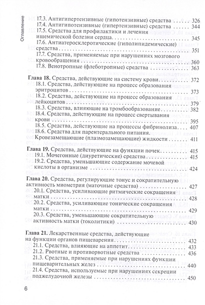 Фармакология: учебник • Аляутдин Р. и др., купить по низкой цене ...