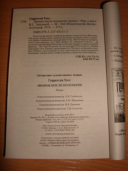 Звонок после полуночи - фото 10