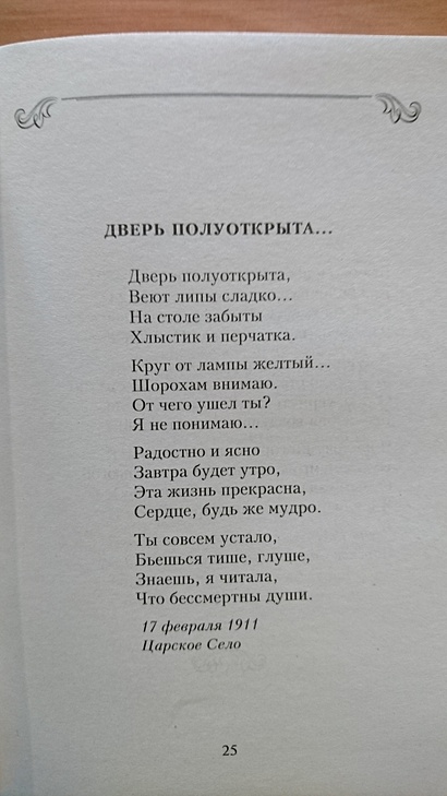 Дверь полуоткрыта веют липы сладко на столе забыты хлыстик и перчатка грамматическая основа