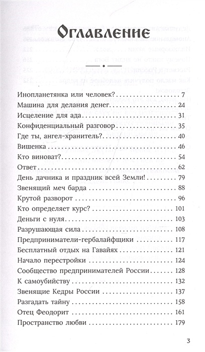 Книга Звенящие кедры России. Второе издание • Владимир Мегре – купить ...